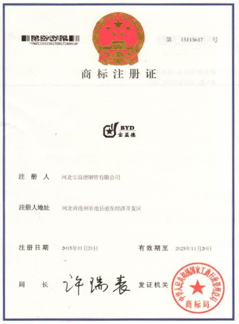 驻马店商标注册证